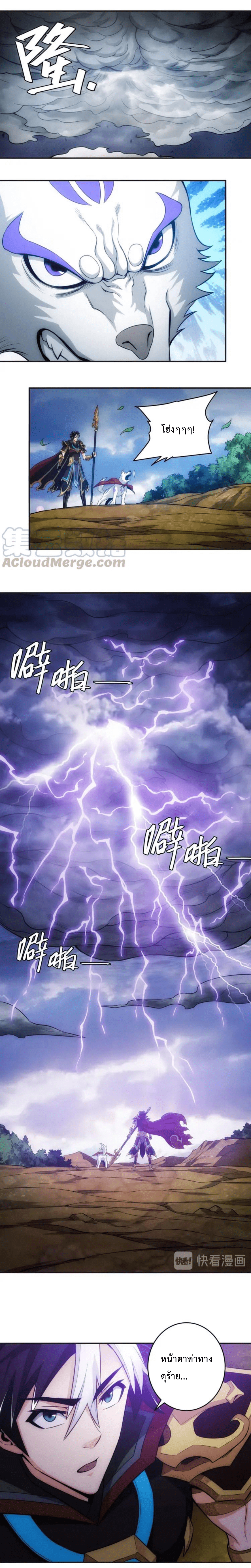 [ชนจีน] เมื่อผมต้องเติมเกม 30,000 ล้านดอลลาร์ ตอนที่ 48 หน้า 8