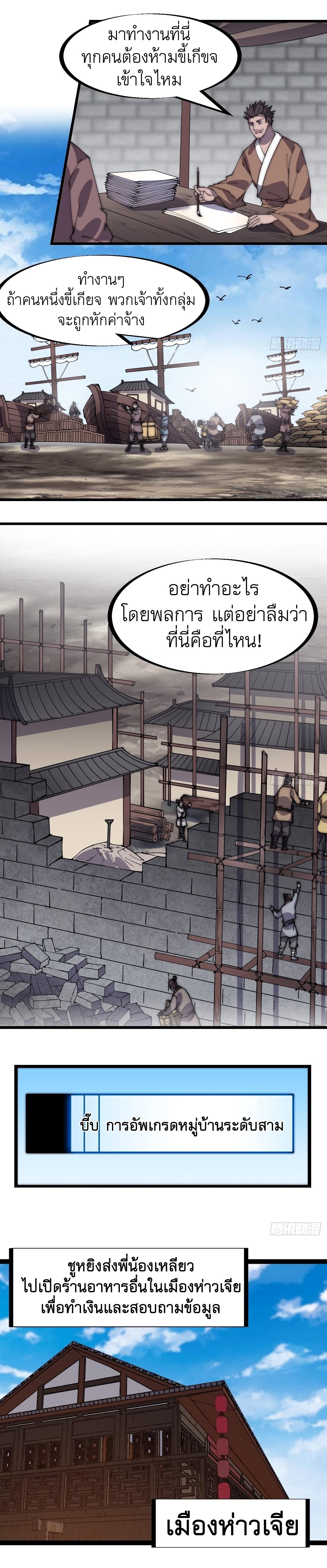 Starting a Mountain ตอนที่ 329 หน้า 4