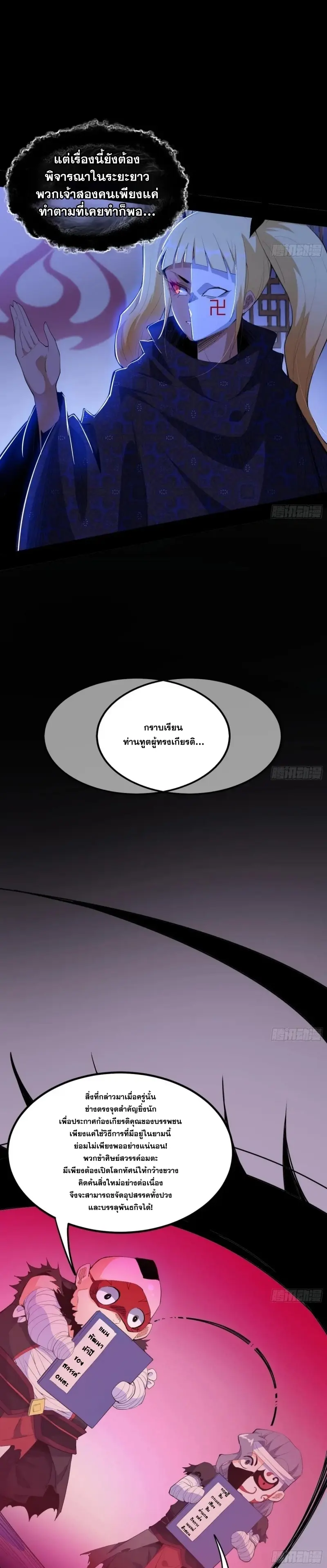 I'm an Evil God ข้าคือจักรพรรดิปีศาจ ตอนที่ 395 หน้า 19