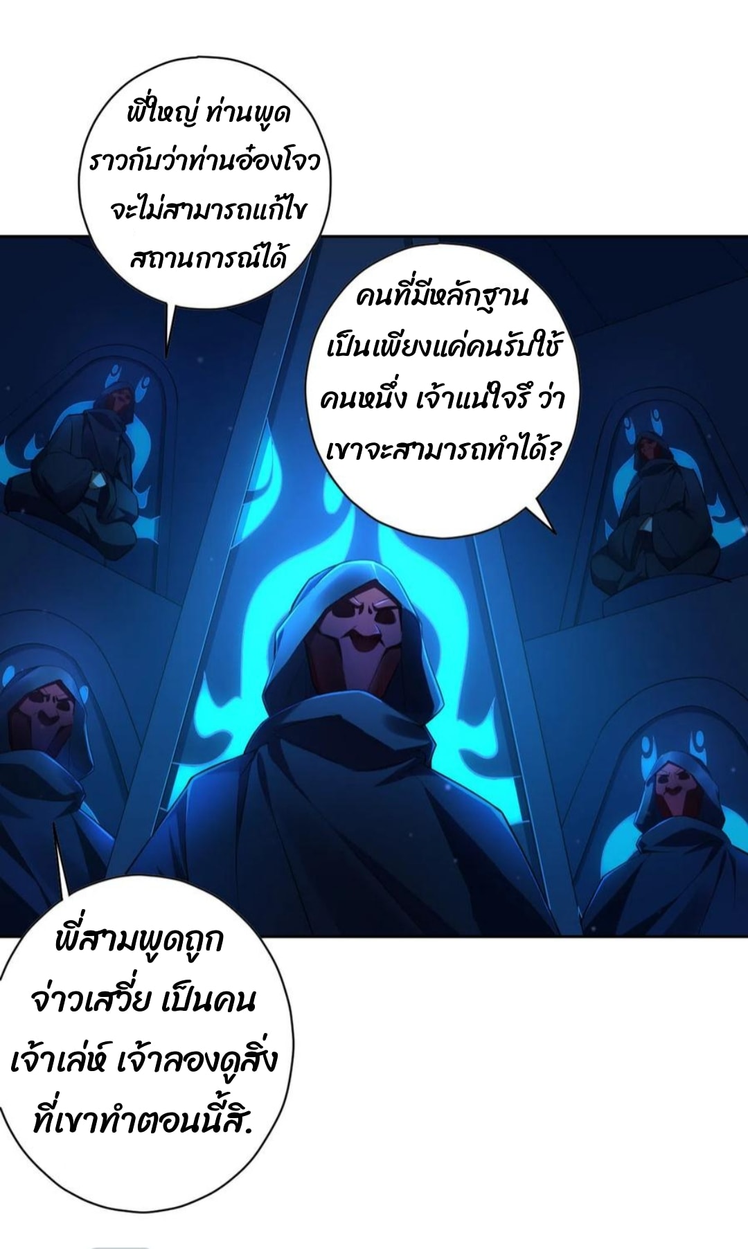 ข้ารับใช้ชั้นหนึ่ง ตอนที่ 215 หน้า 7