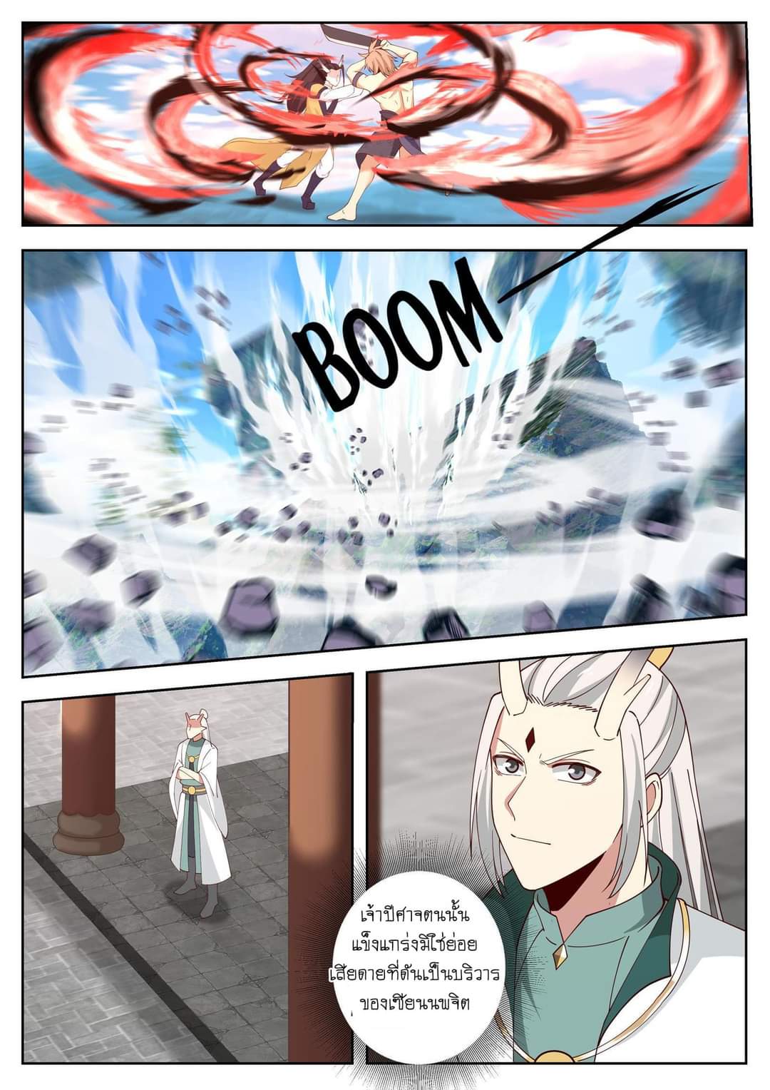 dragon throne ตอนที่ 81 หน้า 14