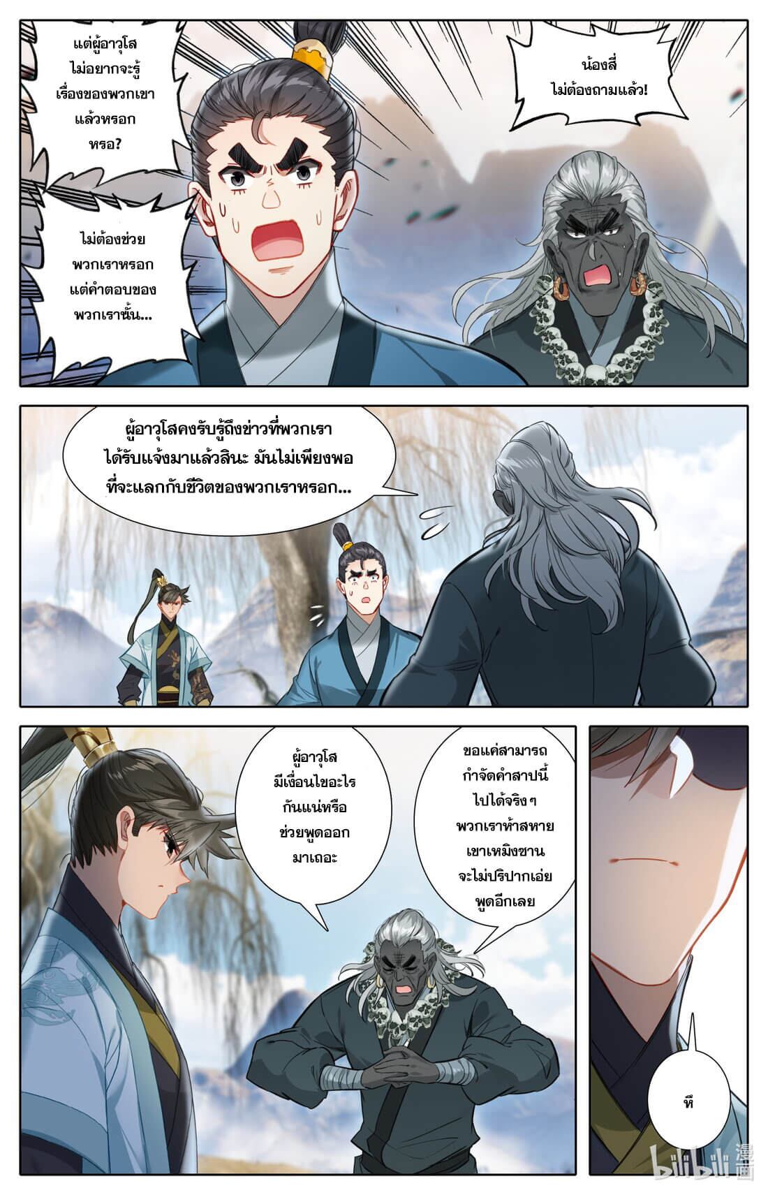 A record of a mortal's journey to immortality(ทันจีน) ตอนที่ 147 หน้า 6