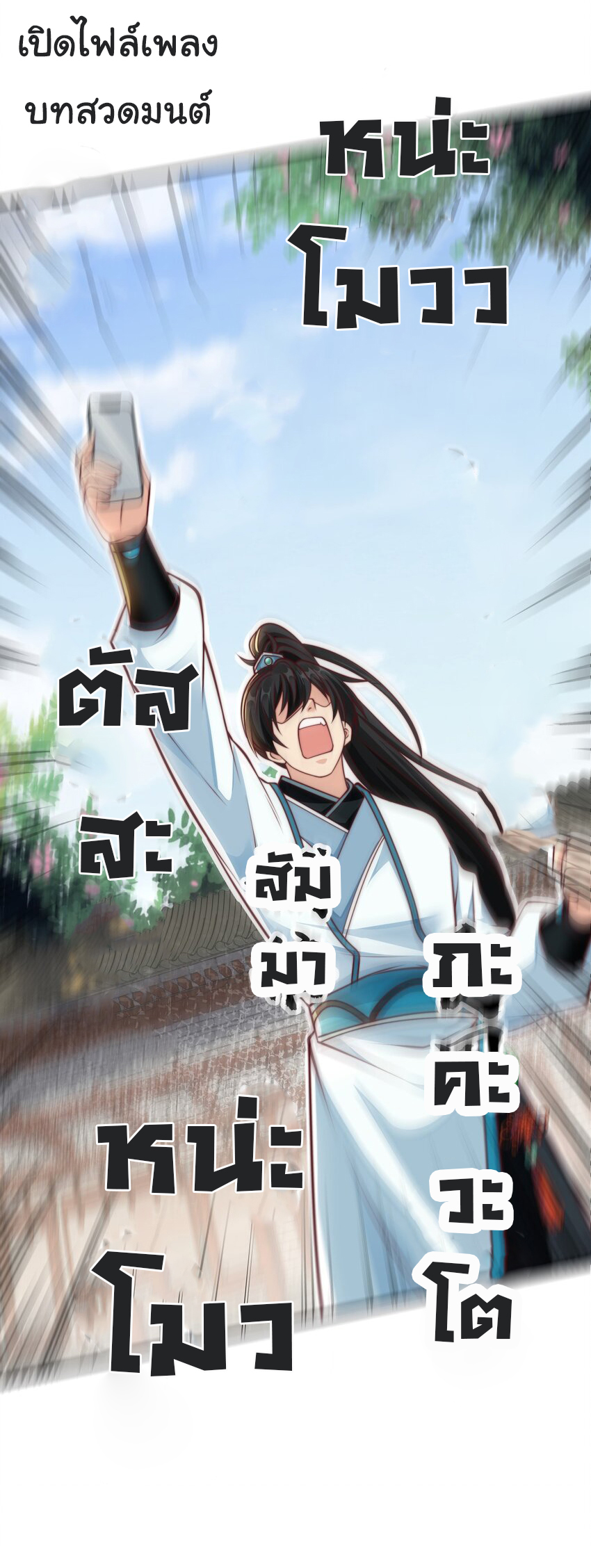 ชะตาฟ้าสั่งให้ข้าเป็นเทพ ตอนที่ 20 หน้า 17