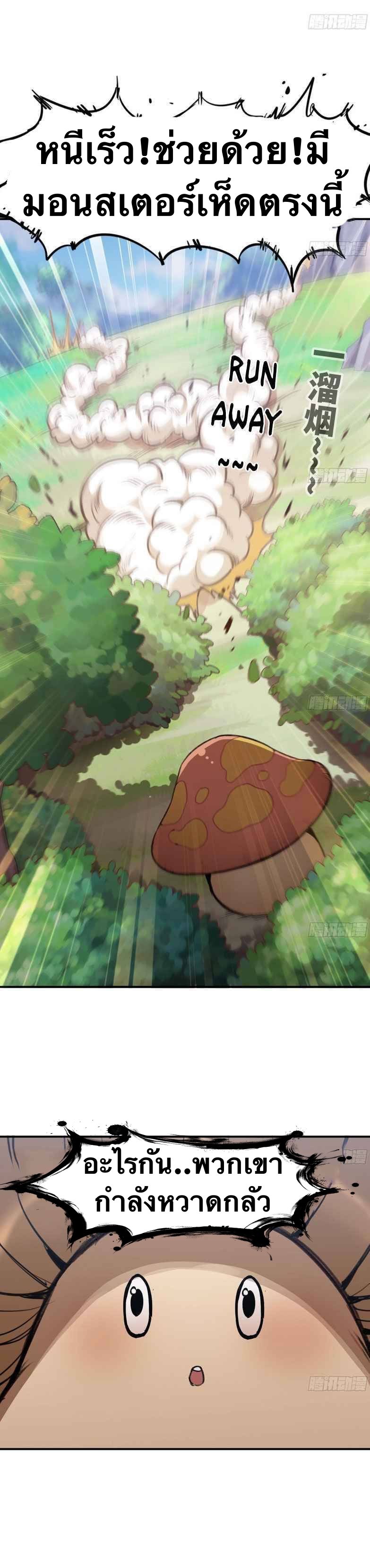 Mushroom Hero ตอนที่ 5 หน้า 4
