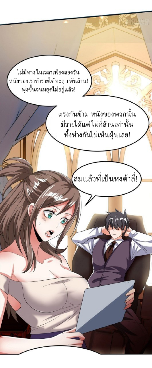 การเกิดใหม่ของพระเจ้ากับระบบผลาญเงินสุดกาว ตอนที่ 24 หน้า 28