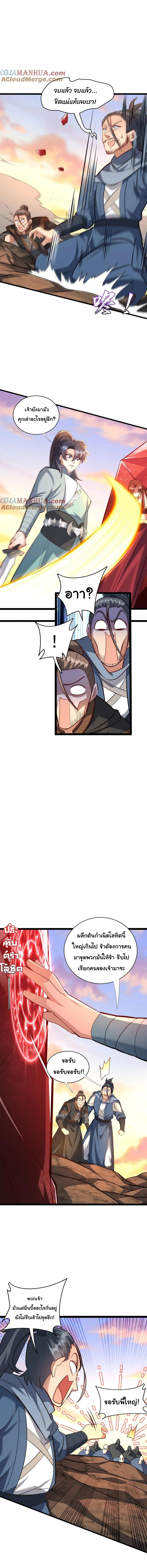 เทพเซียนหมื่นวิถี ตอนที่ 49 หน้า 7