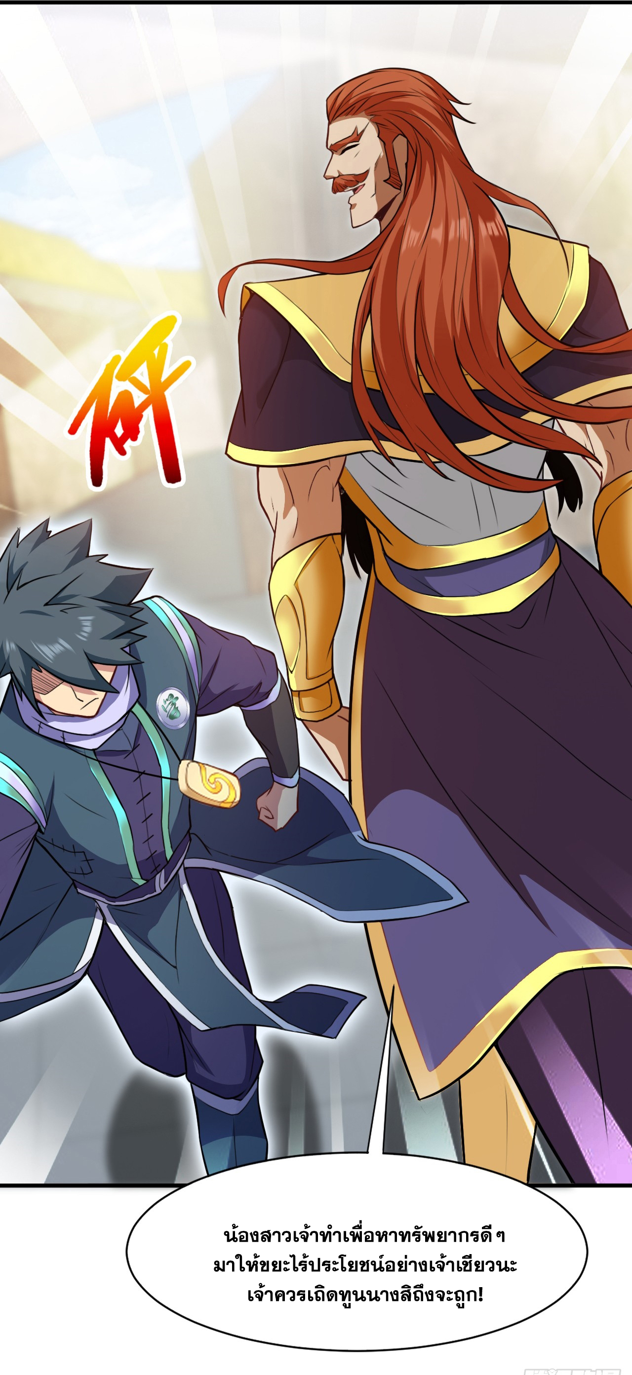 ข้าอยู่อย่างสันโดษมากว่า 100,000 ปี (ทันจีน) ตอนที่ 17 หน้า 32