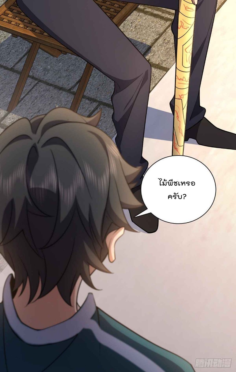 ภรรยาผมเป็นผู้ฝึกตนเมื่อพันปีก่อน ตอนที่ 17 หน้า 22