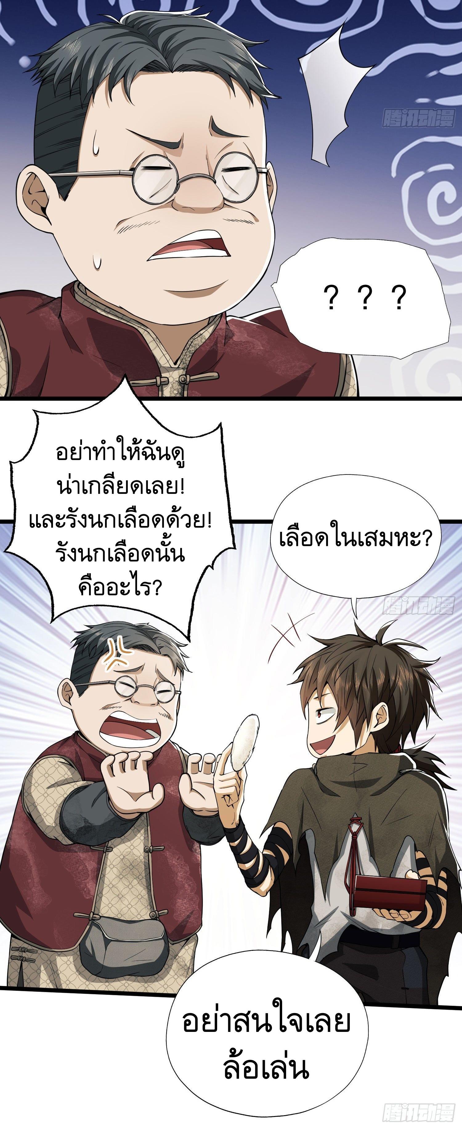 THE FIRST ORDER ตอนที่ 13 หน้า 19