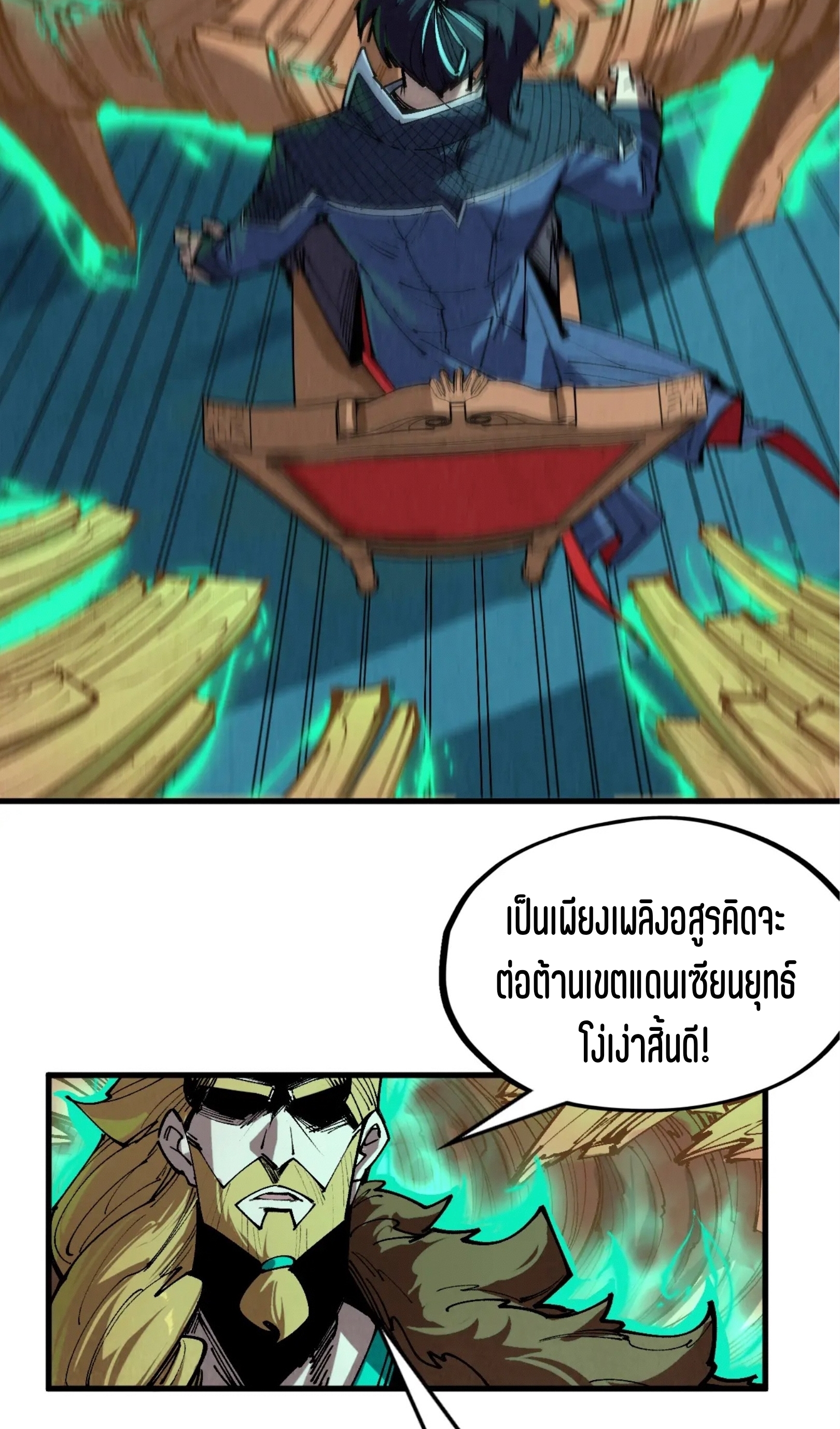 มหาเทพนิรันดร์กาล ตอนที่ 210 หน้า 44