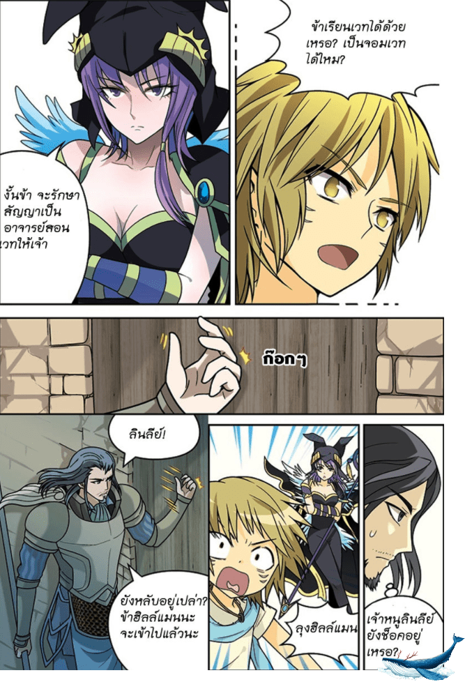 จิตสังหารเลือดมังกร ตอนที่ 14 หน้า 2