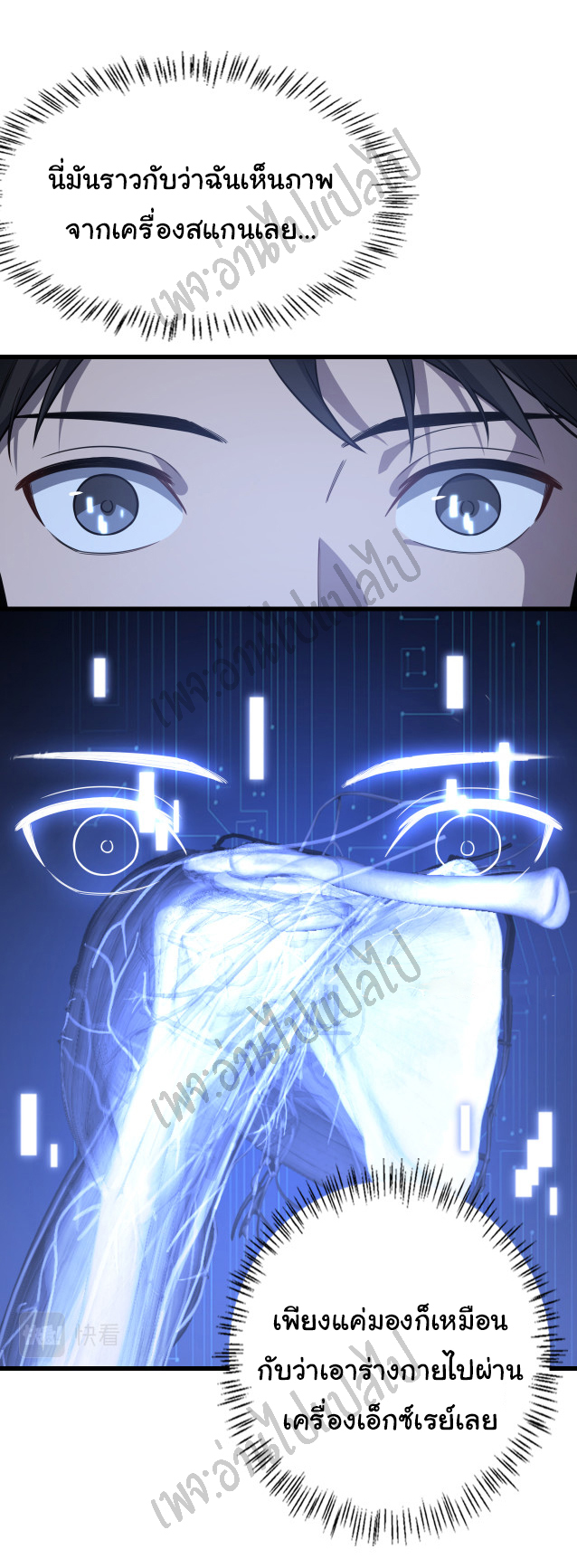 สุดยอดระบบของหมอหลิงหรัน ตอนที่ 46 หน้า 4