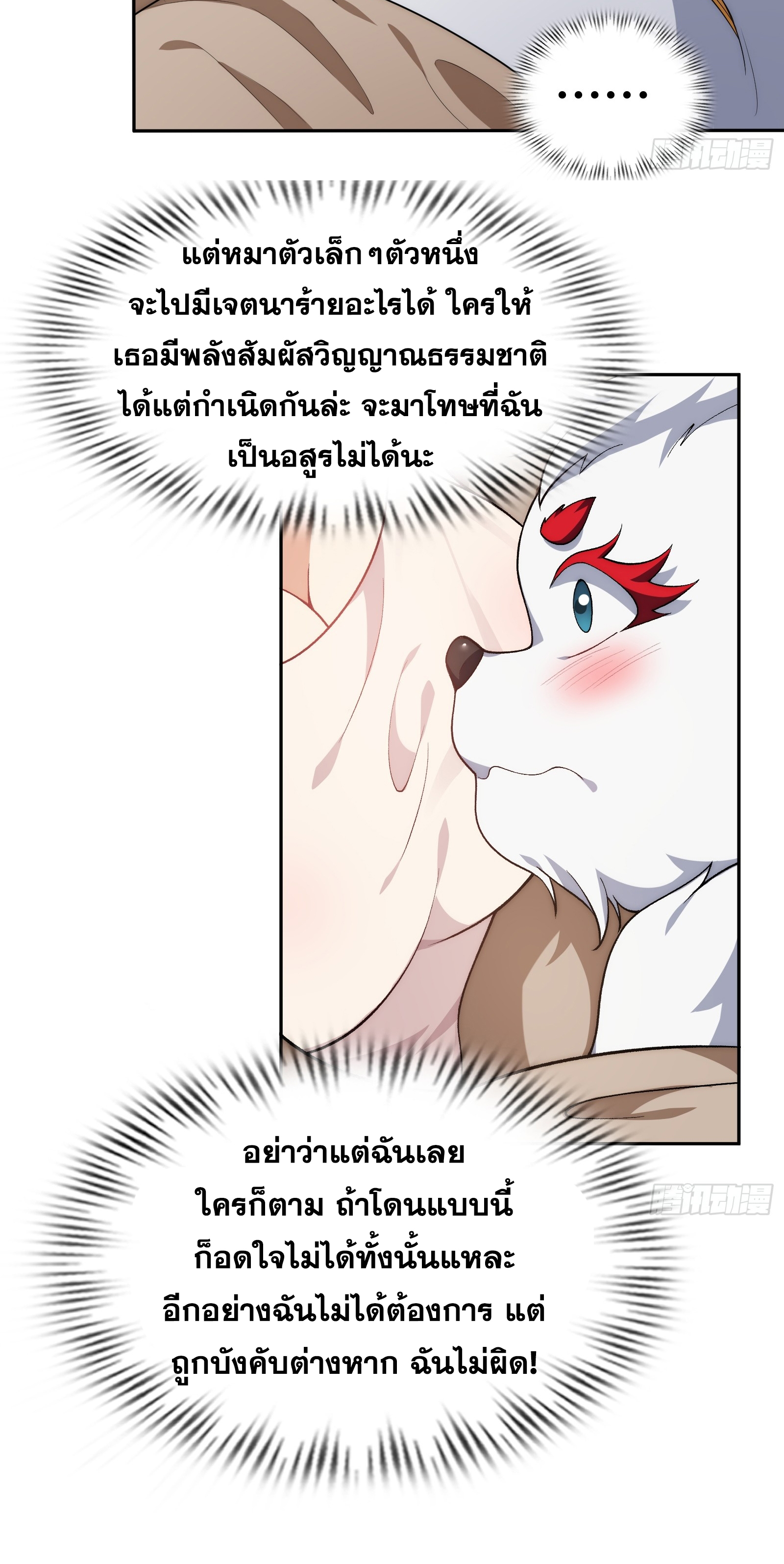ข้ามโลกมาเป็นNPC ตอนที่ 14 หน้า 17