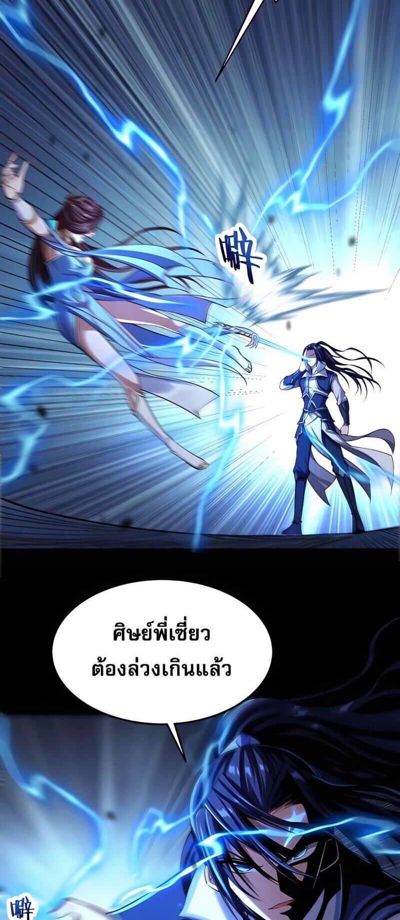 Starting with the Transmigration เกิดใหม่ในต่างโลกกับระบบคำสาปมรณะ (ชนจีน) ตอนที่ 4 หน้า 35