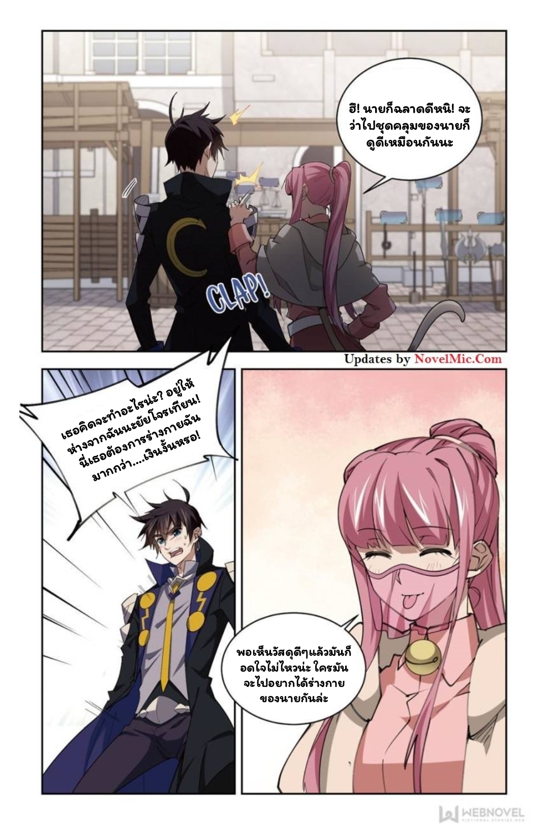 จอมเวทย์กังฟู ตอนที่ 68 หน้า 18