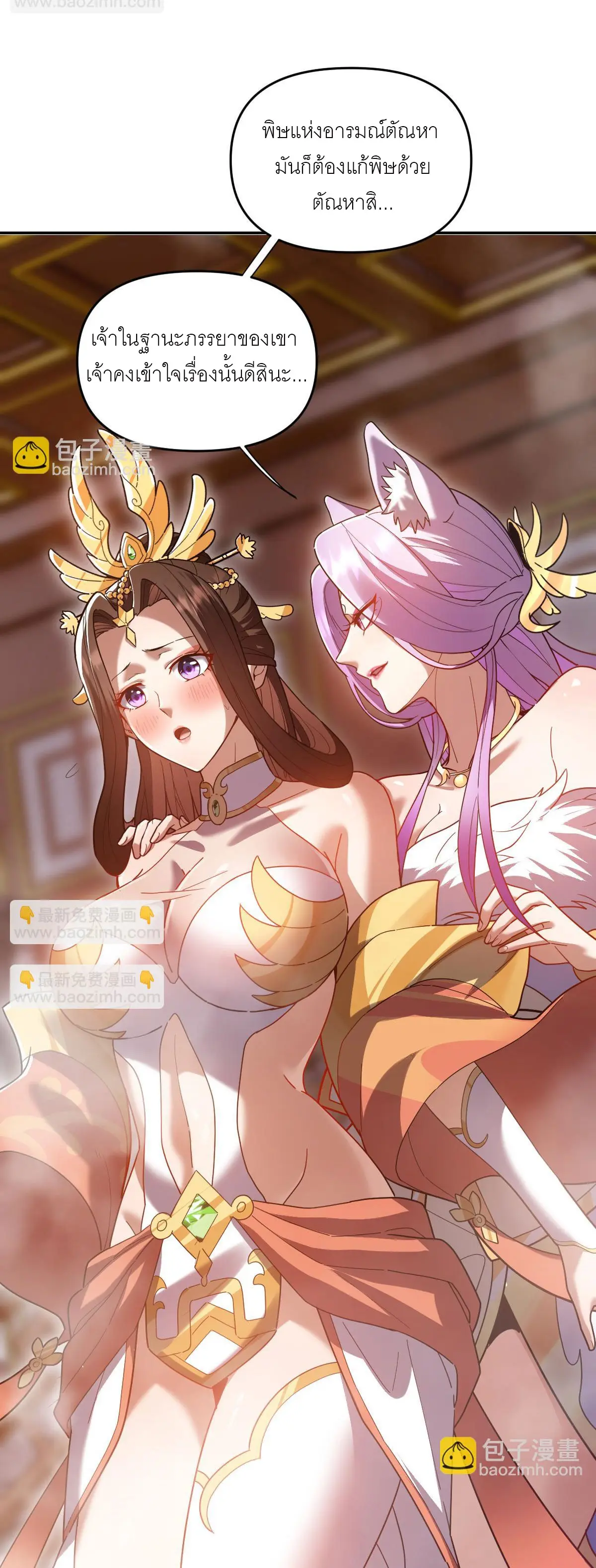 ไร้เทียมทาน จักรพรรดินีผู้เป็นภรรยาข้ายังตกตะลึง ตอนที่ 21 หน้า 3