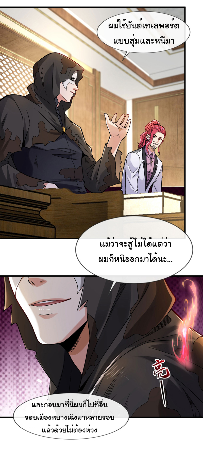 Chu Chen, the trash son-in-law ตอนที่ 91 หน้า 19