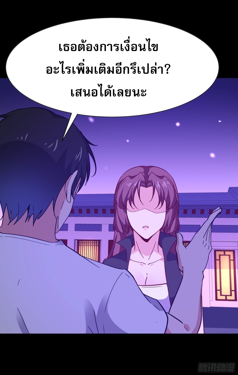 Rebirth City Deity - การเกิดใหม่ของเทพเซียนแห่งนคร ตอนที่ 29 หน้า 35