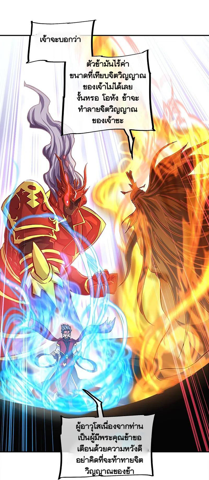 peerless battle spirit ตอนที่ 348 หน้า 9