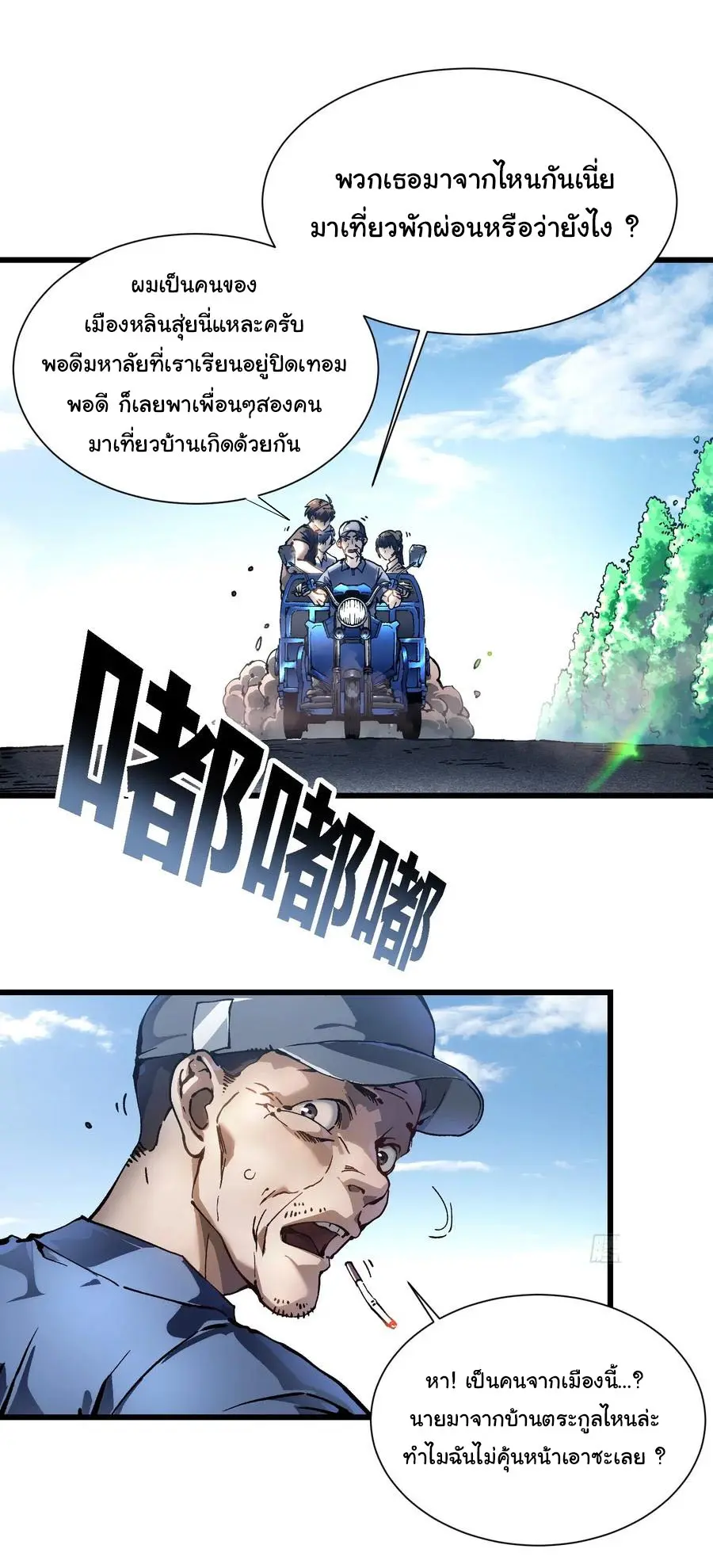 ขอให้ข้าเป็นราชาเเห่งเหล่ามอนเตอร์ ( starting from awakening the king of monsters ) ตอนที่ 49 หน้า 2