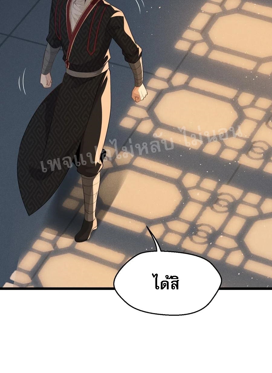 สุดยอดพ่อครัวเจ้าแห่งฮาเร็ม ตอนที่ 16 หน้า 90