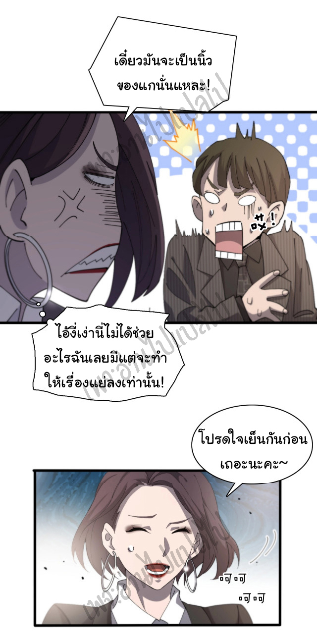 สุดยอดระบบของหมอหลิงหรัน ตอนที่ 28 หน้า 26