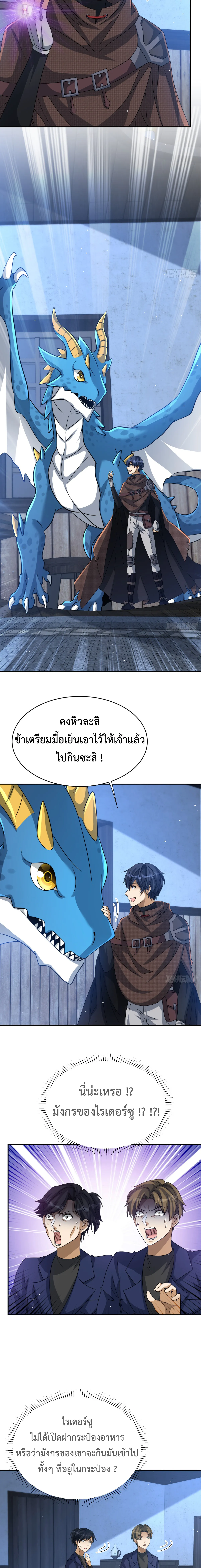 Dragon Raiders (มังกรฟ้า ราชาอสูร) ตอนที่ 22 หน้า 7