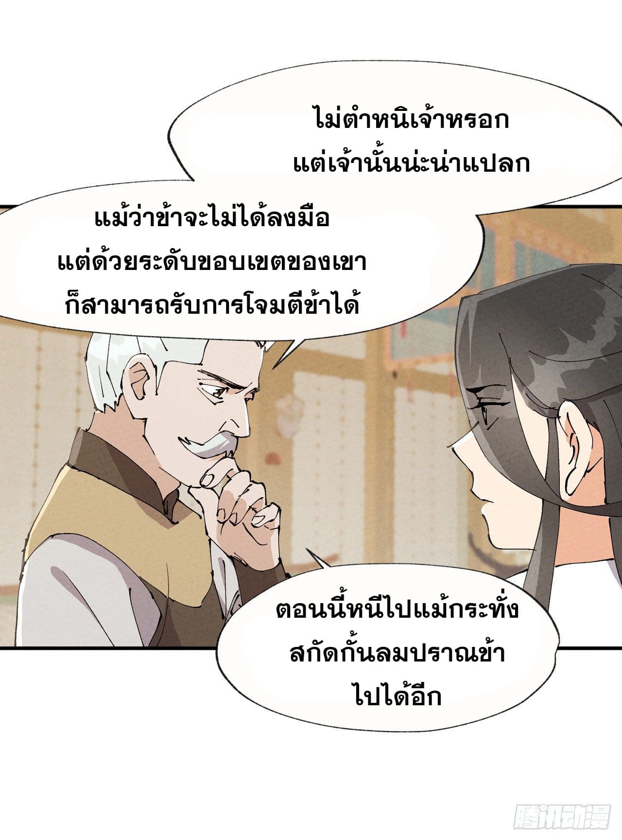 ระบบพัฒนาสุดแข็งแกร่ง ตอนที่ 11 หน้า 15