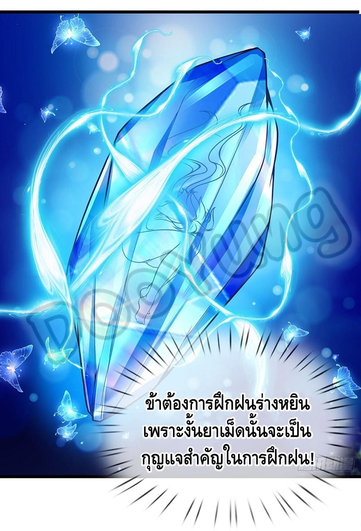 Opening to Supreme Dantian ตอนที่ 23 หน้า 22