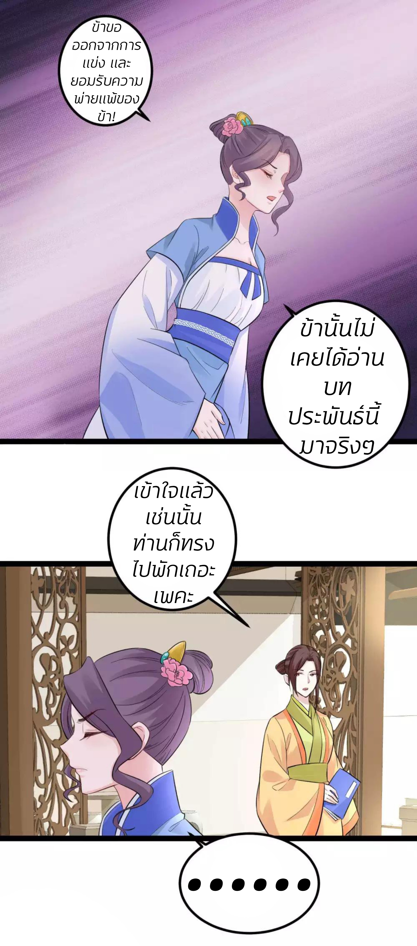คุณหนูใหญ่แพทย์พิษมรณะ ตอนที่ 50 หน้า 9