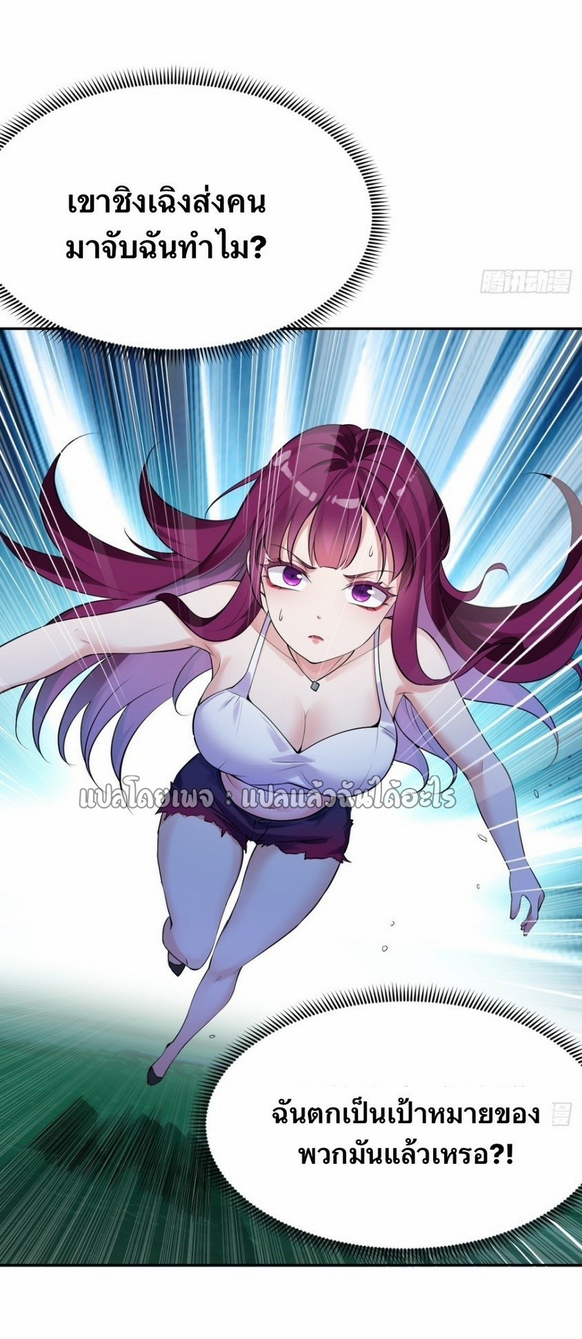 แฟนของผมระดับตำนานทั้งนั้น ตอนที่ 3 หน้า 16