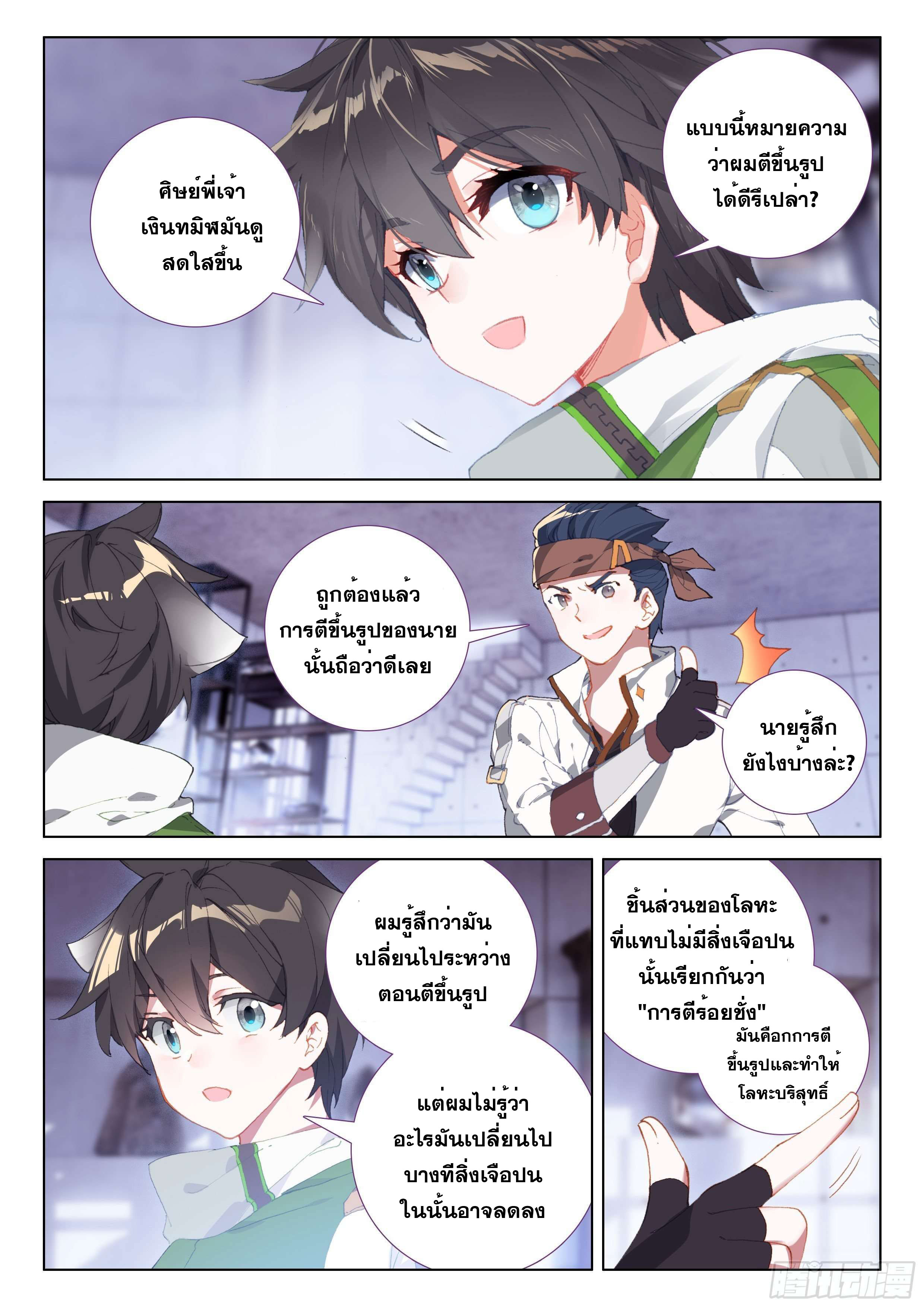 Soul Land IV – The Ultimate Combat มหาศึกการต่อสู้ ตอนที่ 92 หน้า 14