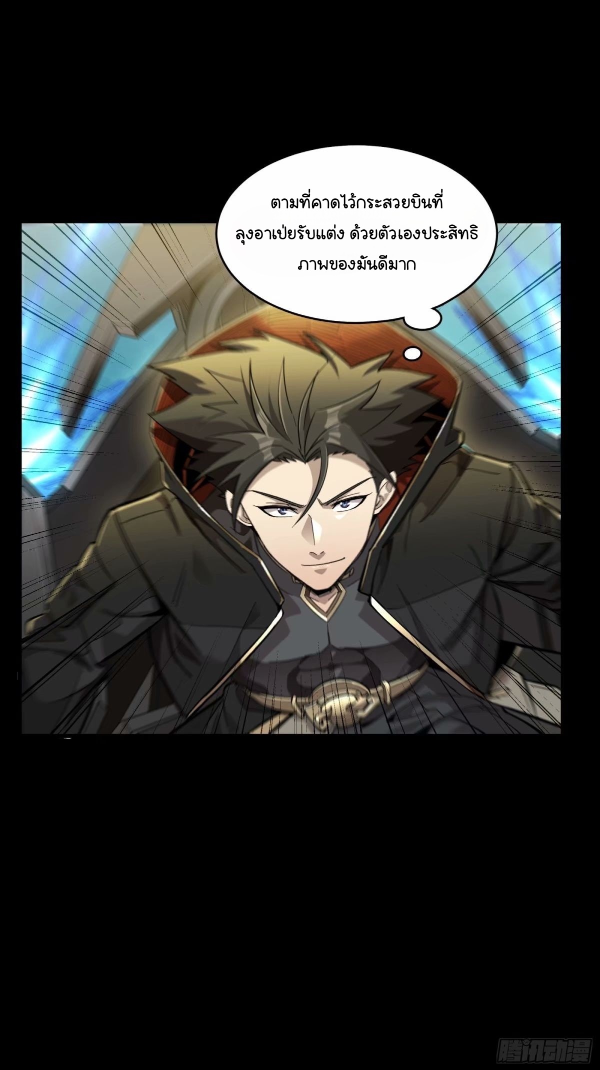 Legend of Star Genera ชนจีน ตอนที่ 110 หน้า 50