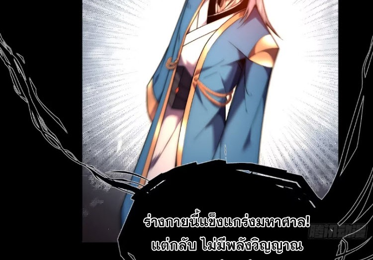 เผชิญเคราะห์ฟ้าผ่ามาแสนปี[ชนจีนไม่มีกั๊ก] ตอนที่ 10 หน้า 61