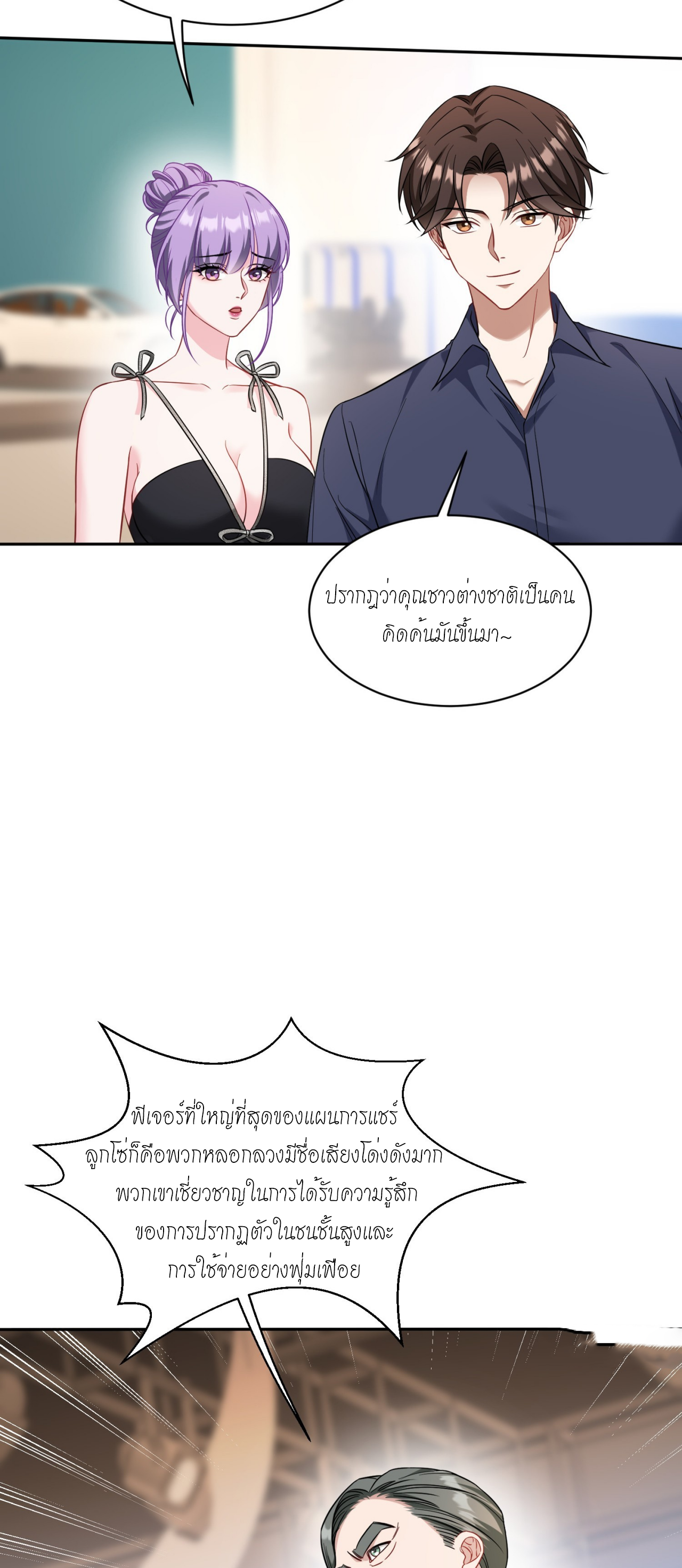 ผมไปเกาะสาวสวยกิน, แต่ตอนนี้ฉันเป็นคนร่ำรวยแล้ว~ ตอนที่ 25 หน้า 8