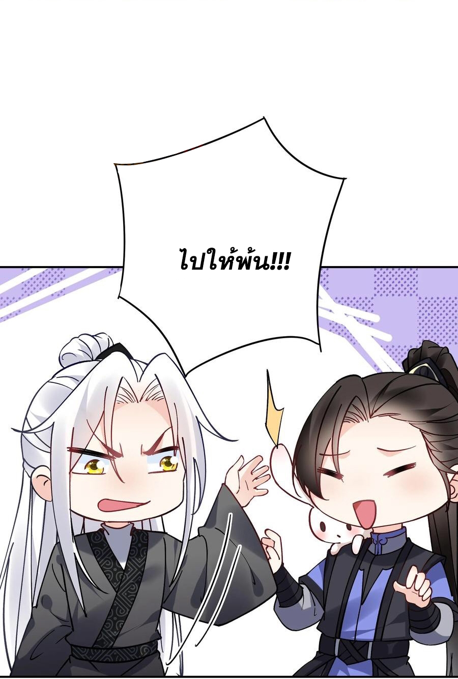 The Villain of Destiny วายร้ายแห่งโชคชะตา! ตอนที่ 99 หน้า 5