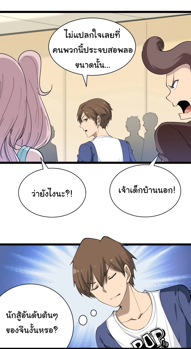 Sanjie Taobao Store ระบบร้านค้าเทพเจ้า ตอนที่ 35 หน้า 23