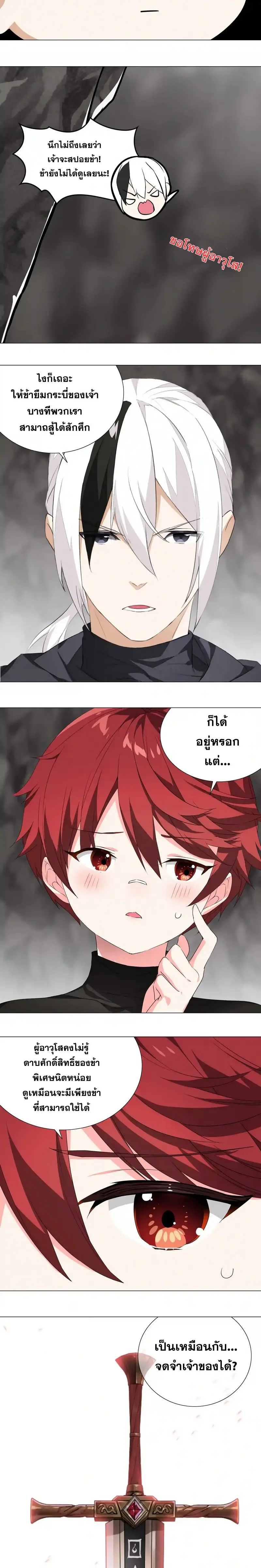 My Harem Grew So Large I Was Forced to Ascend ฮาเร็มสาวที่ต่างโลก ตอนที่ 36 หน้า 23