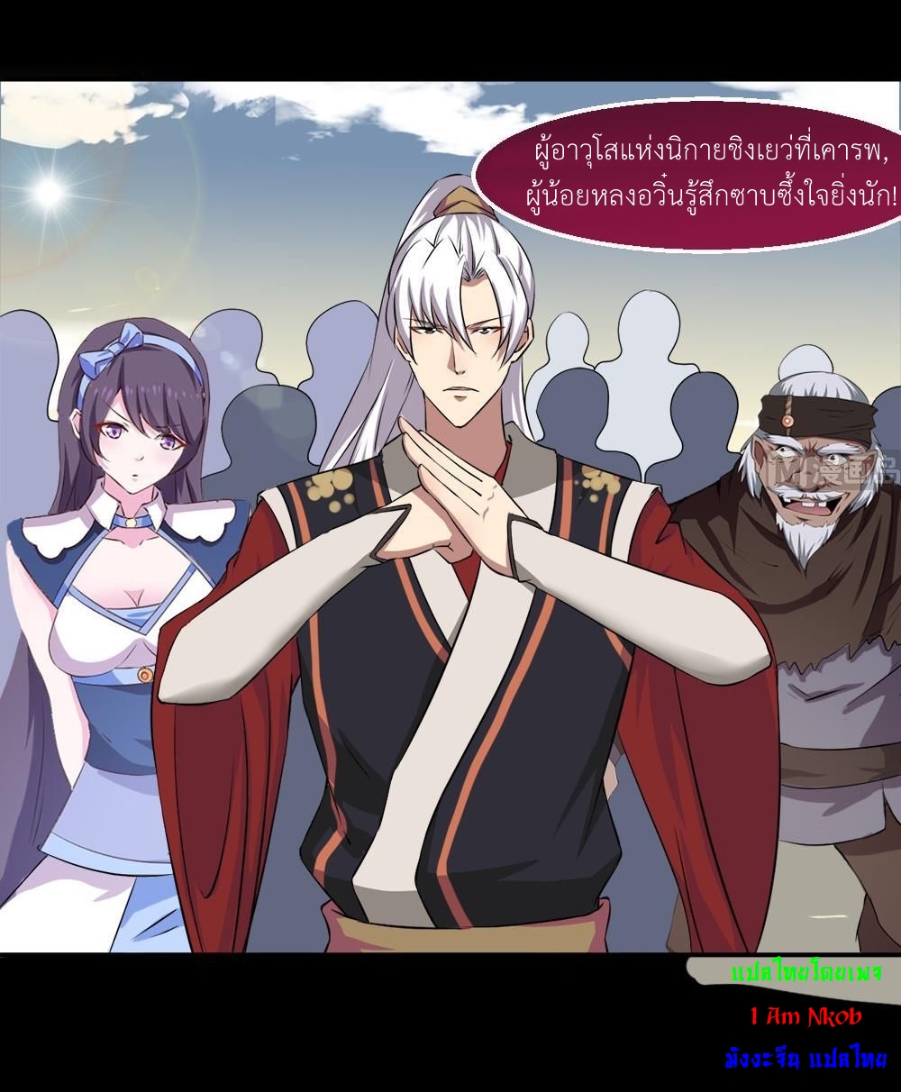 มหาจอมปราชญ์ ปราณเทวะ ตอนที่ 31 หน้า 8