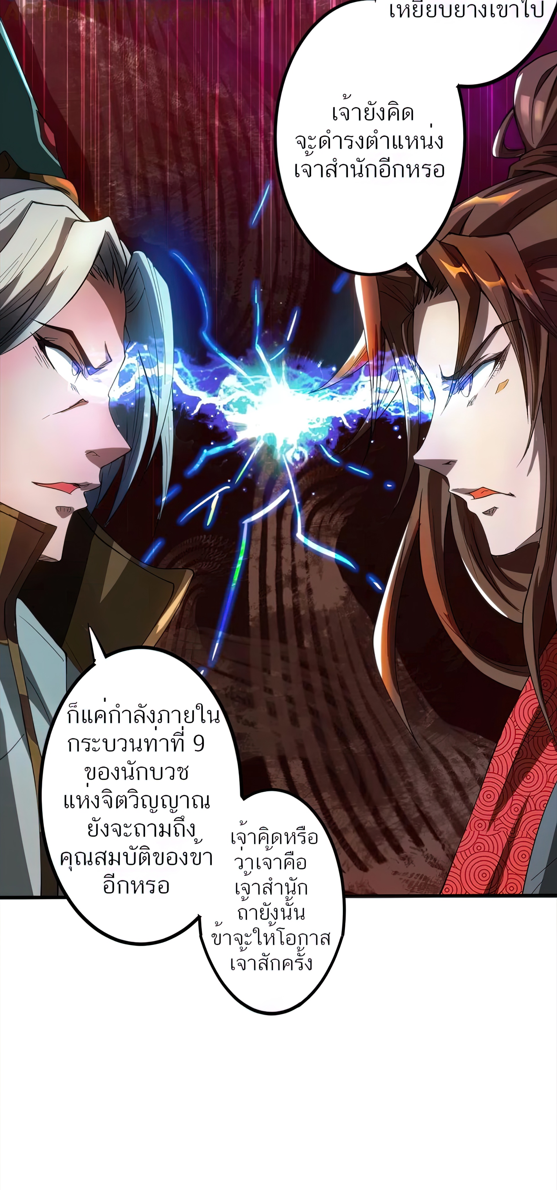 I Have Nine Female Disciples ตอนที่ 2 หน้า 17