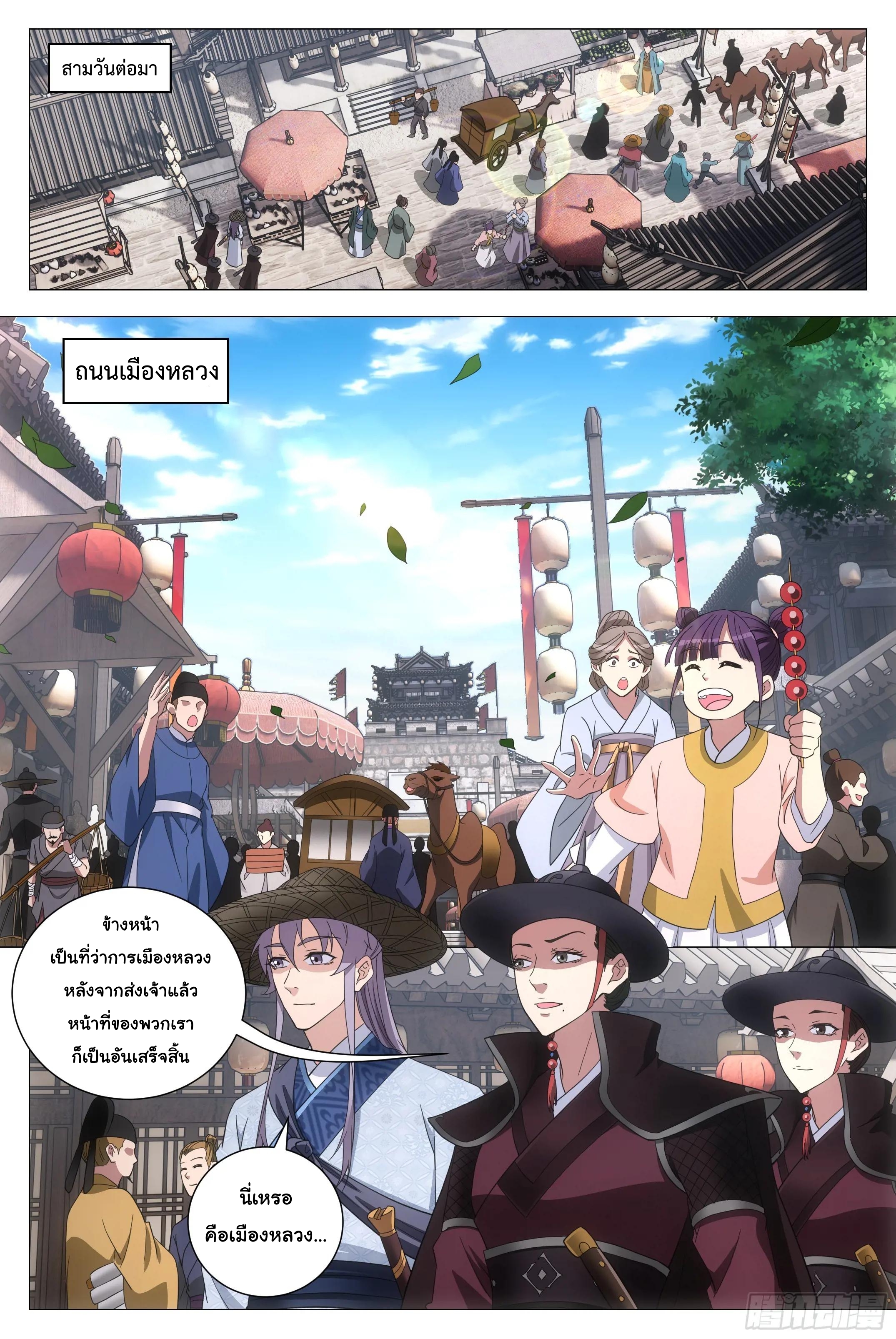 Great Zhou Immort Officials - ข้าราชการอมตะ ตอนที่ 178 หน้า 2