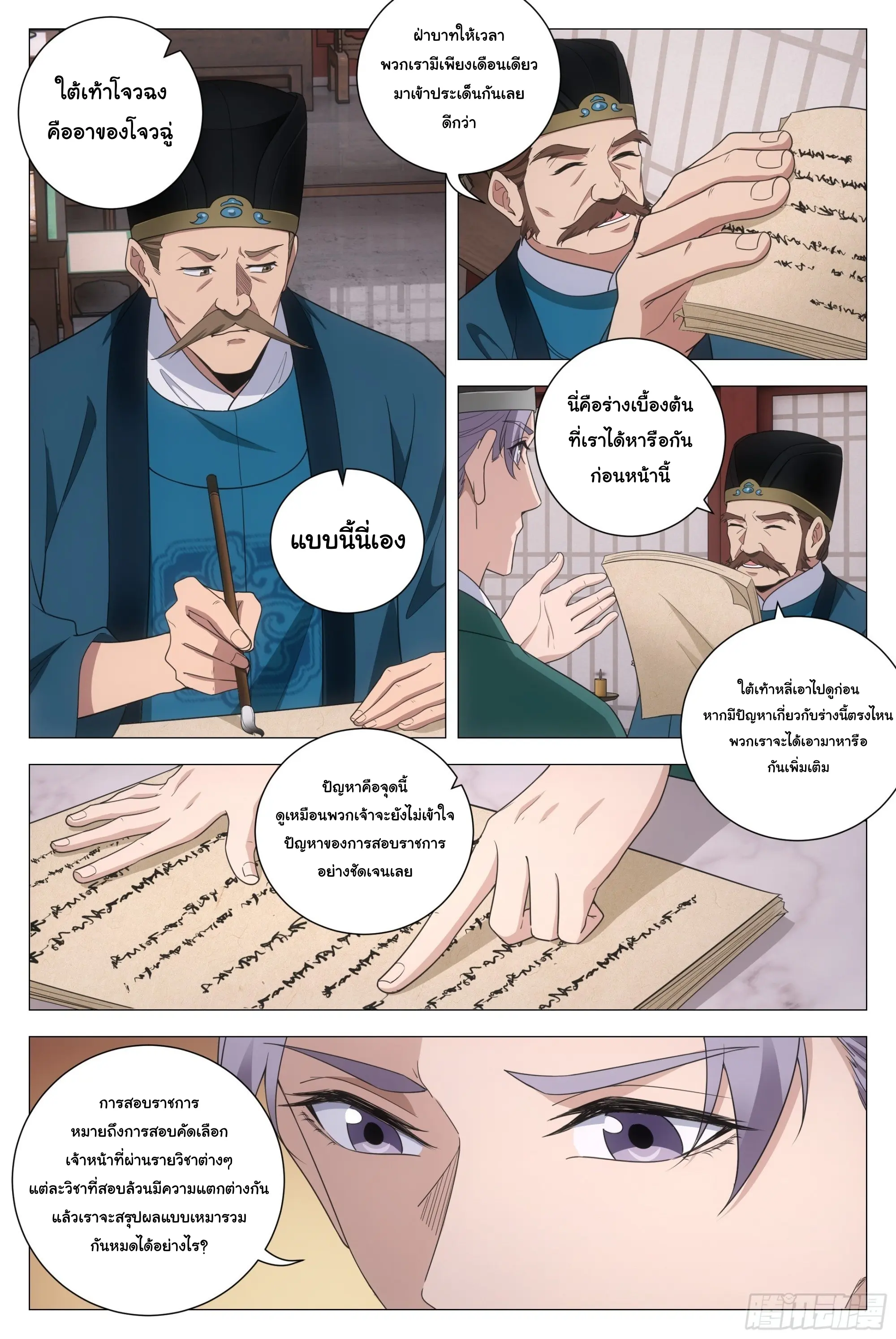 Great Zhou Immort Officials - ข้าราชการอมตะ ตอนที่ 202 หน้า 8