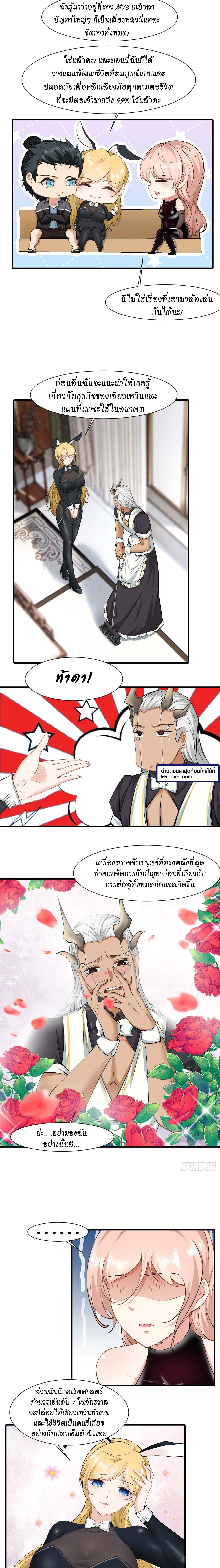 ฉันไม่อยากเป็นที่ 1   [I Really Don't Want to Be the First] ตอนที่ 80 หน้า 6