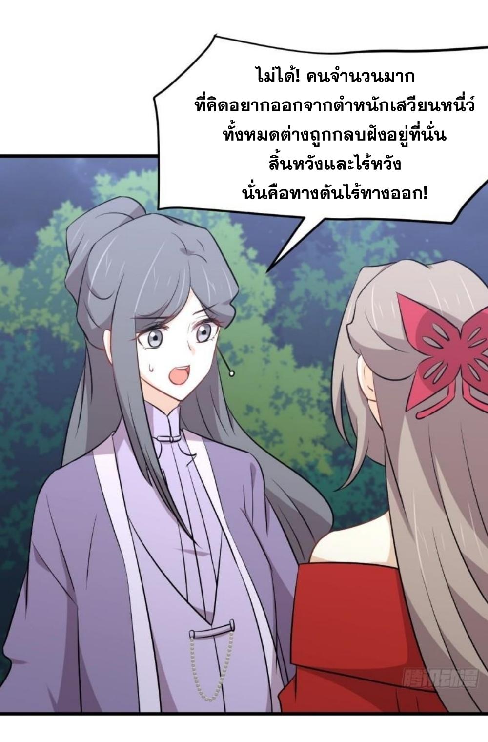 Immortal Swordsman in The Reverse World ข้าเซียนกระบี่ไม่เกาะสตรี ตอนที่ 277 หน้า 22