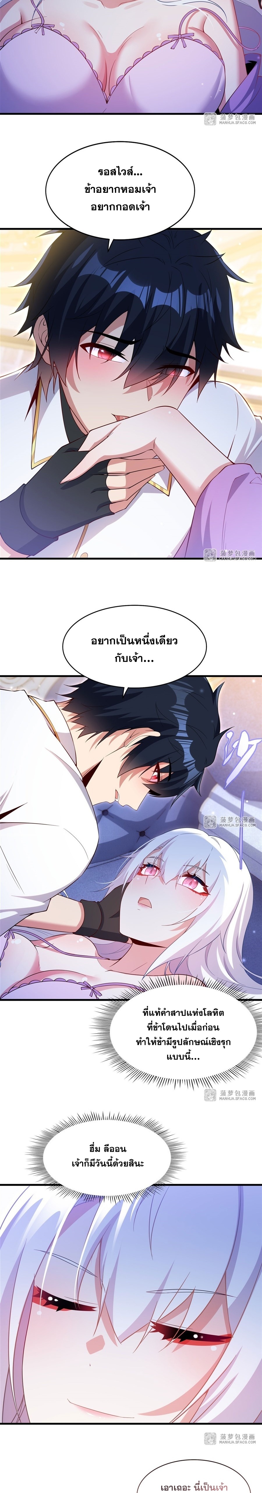 Shut Up, Evil Dragon! หุบปากซะยัยมังกรร้ายข้าไม่อยากมีลูกกับเจ้าอีกแล้ว ตอนที่ 27 หน้า 7