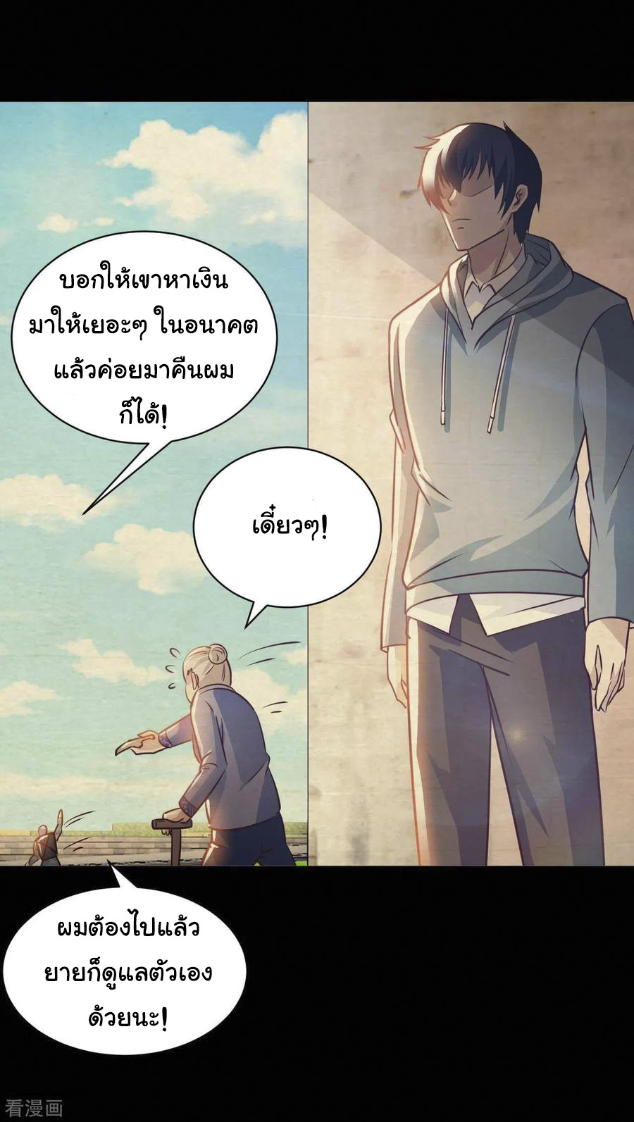 อาจารย์ของผม โคตรจะเทพ (My Master Is A God Of Cultivators) จบ ตอนที่ 37 หน้า 9
