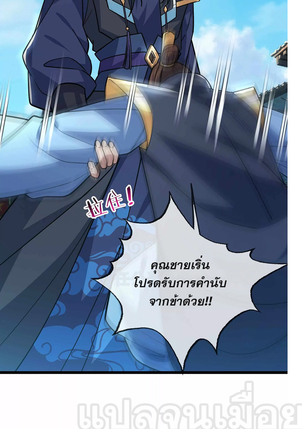 หลับข้ามยุคสมัย : กำเนิดฝ่าพิภพสวรรค์ ตอนที่ 9 หน้า 8