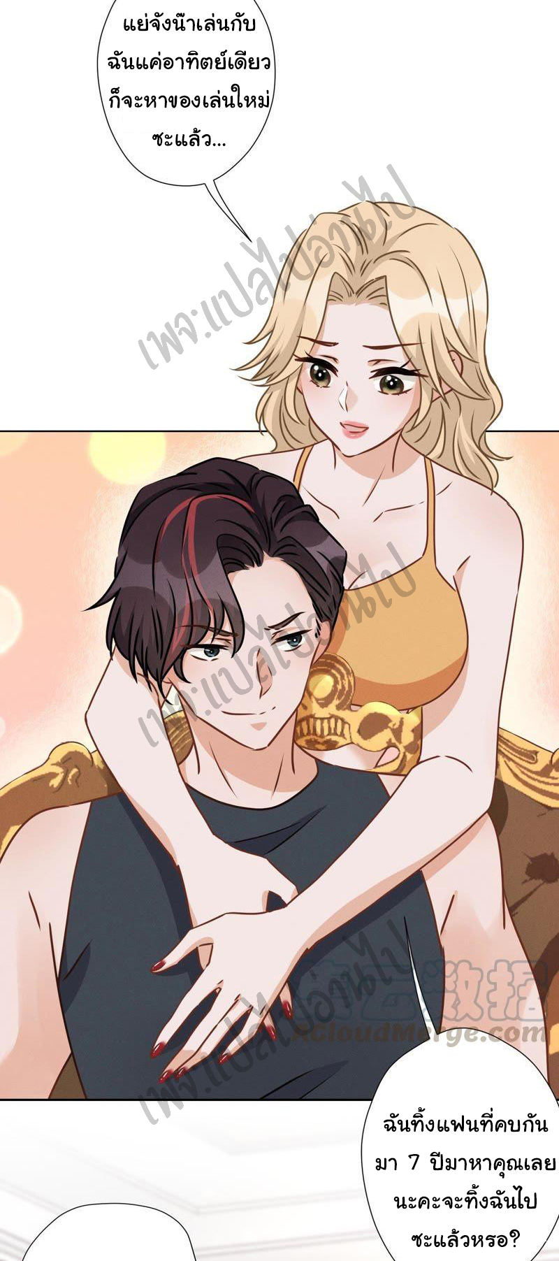 Lu Feng is the best son-in-law สุดยอดลูกเขย "ลู่เฟิง" ตอนที่ 20 หน้า 20