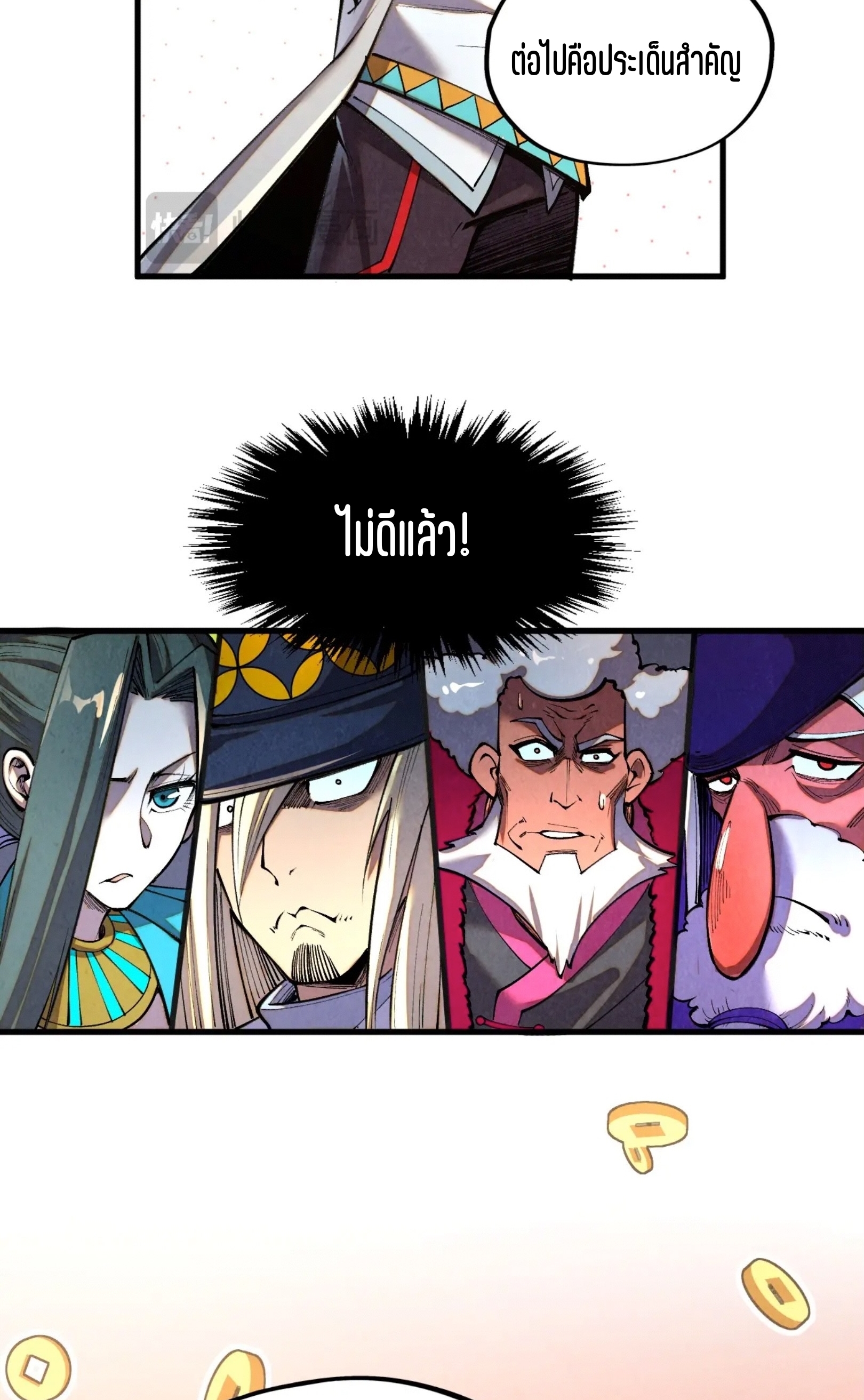 มหาเทพนิรันดร์กาล ตอนที่ 225 หน้า 39