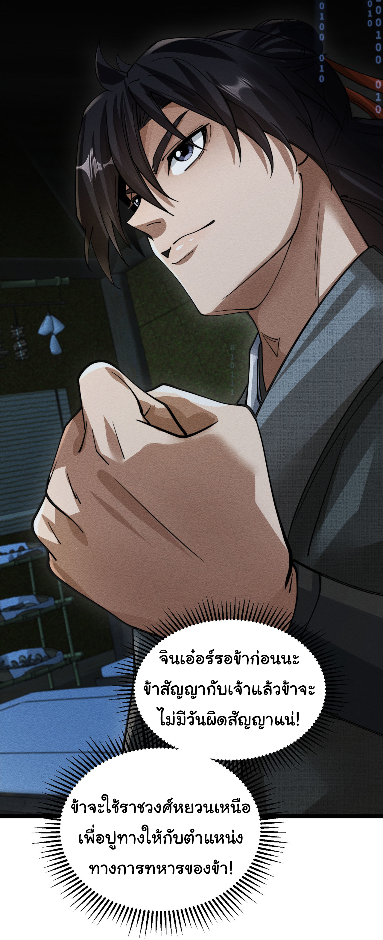 Demon Emperor ตอนที่ 53 หน้า 10